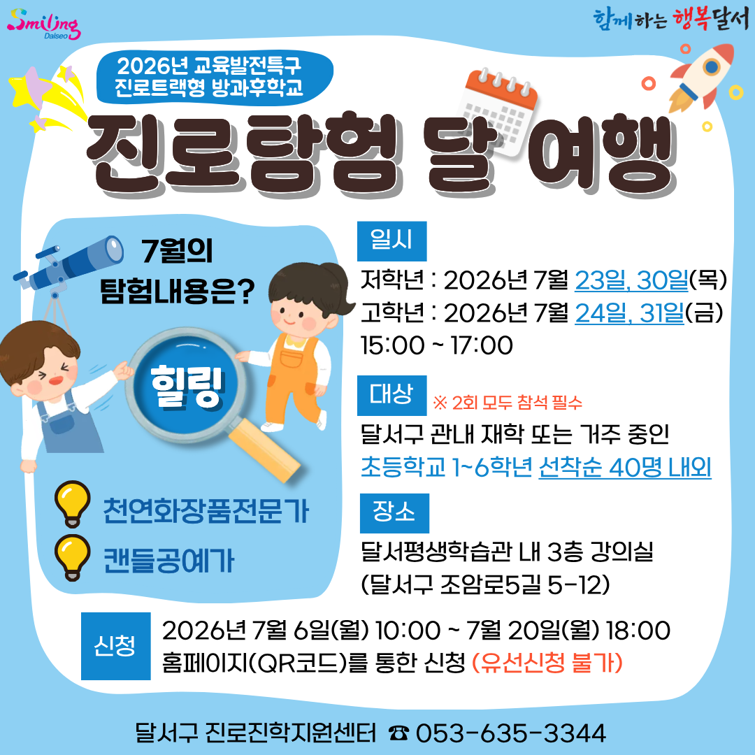 2026년 7월 초등 달여행